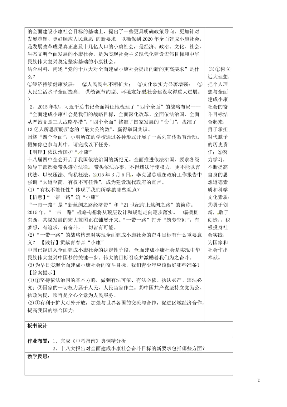 江苏省连云港市岗埠中学中考政治第一轮复习七下第六单元爱我中华教案苏教版_第2页