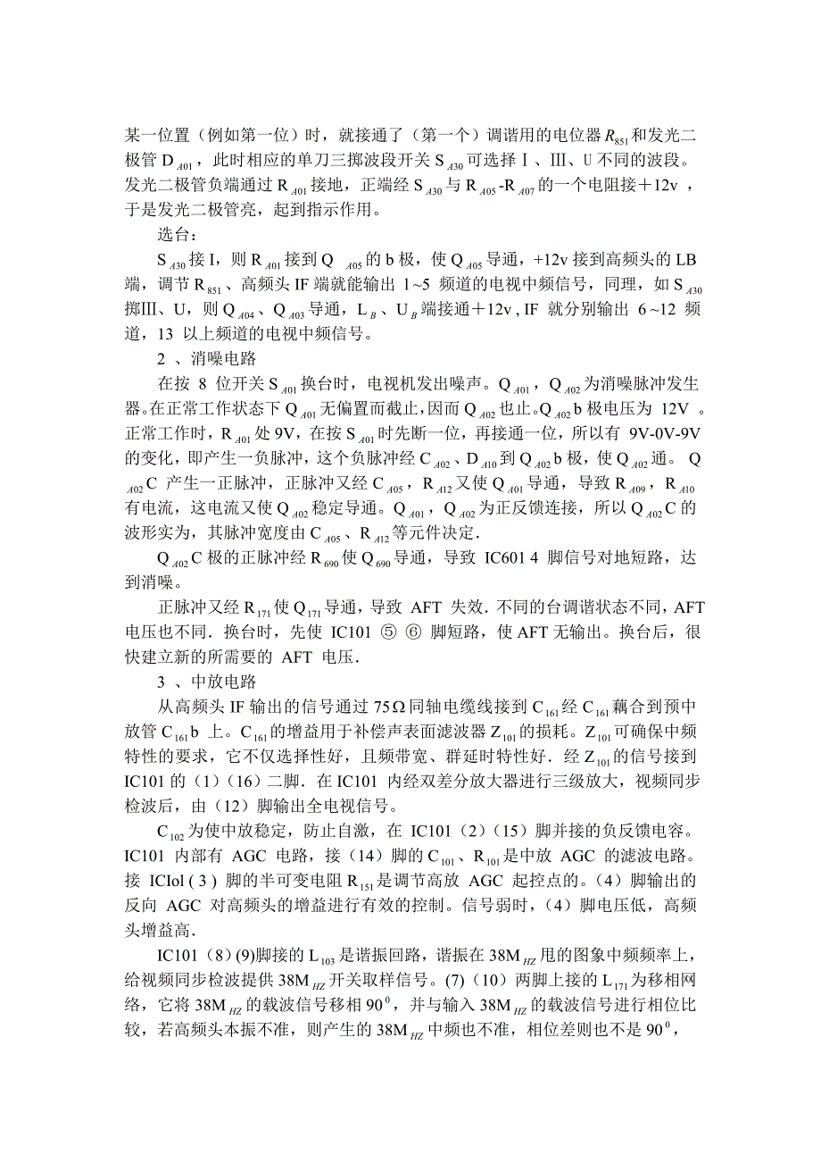 （2020年）（广告传媒）电视机原理指导书_第3页