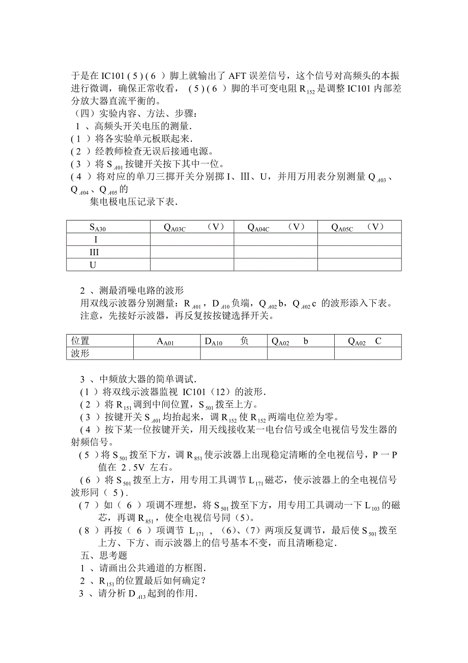 （2020年）（广告传媒）电视机原理指导书_第4页