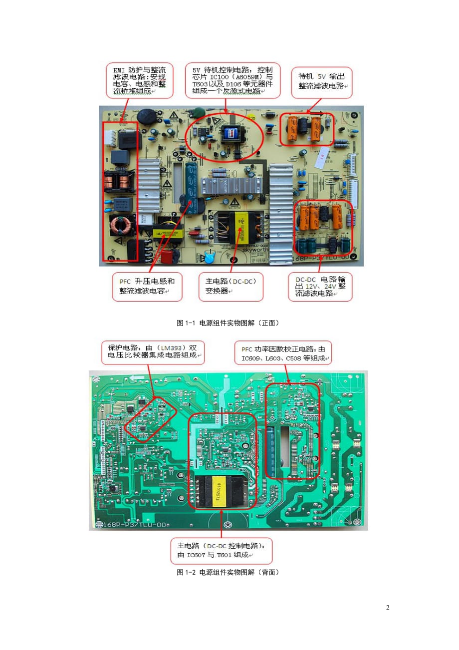 （2020年）（广告传媒）创维32-37寸LED电视(LG V6屏)通用电源速查速修手册_第2页