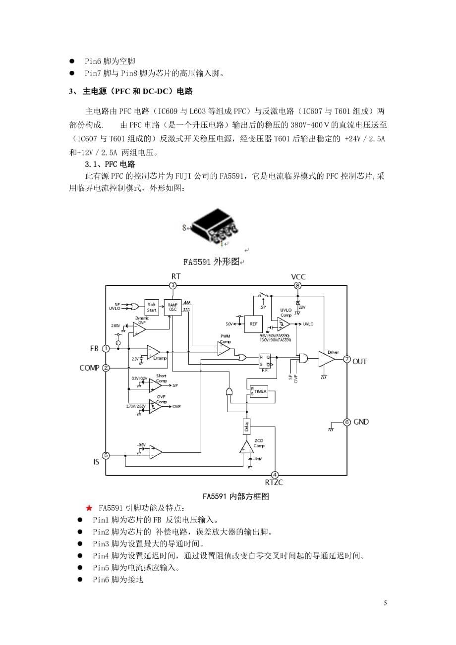 （2020年）（广告传媒）创维32-37寸LED电视(LG V6屏)通用电源速查速修手册_第5页