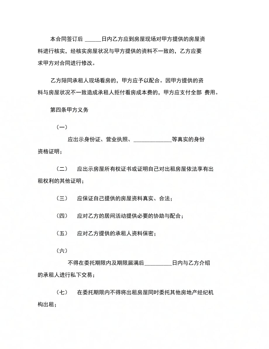 北京房屋出租居间合同范本_第2页