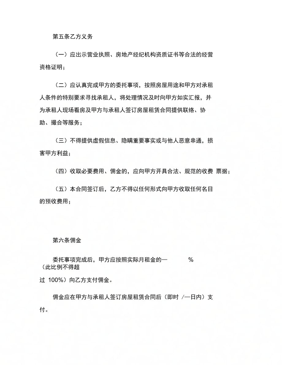 北京房屋出租居间合同范本_第3页