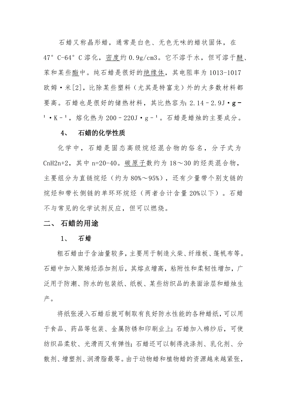 (2020年）（市场分析）中国石蜡市场的分析报告_第3页