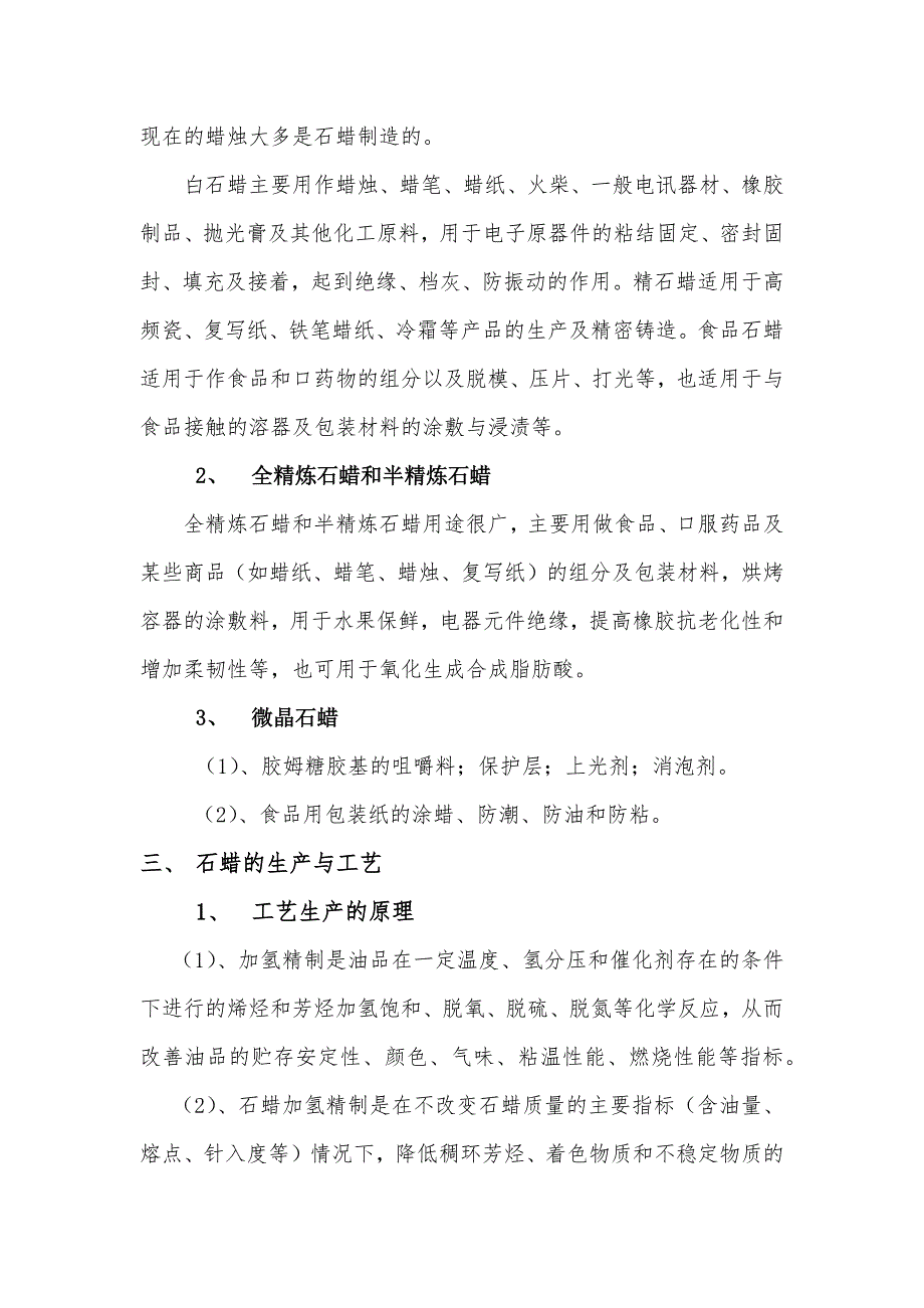 (2020年）（市场分析）中国石蜡市场的分析报告_第4页