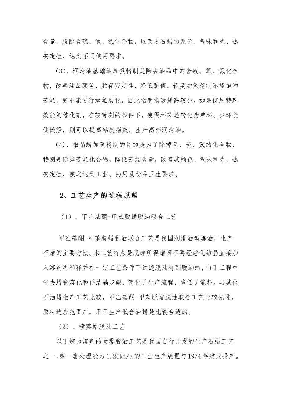 (2020年）（市场分析）中国石蜡市场的分析报告_第5页