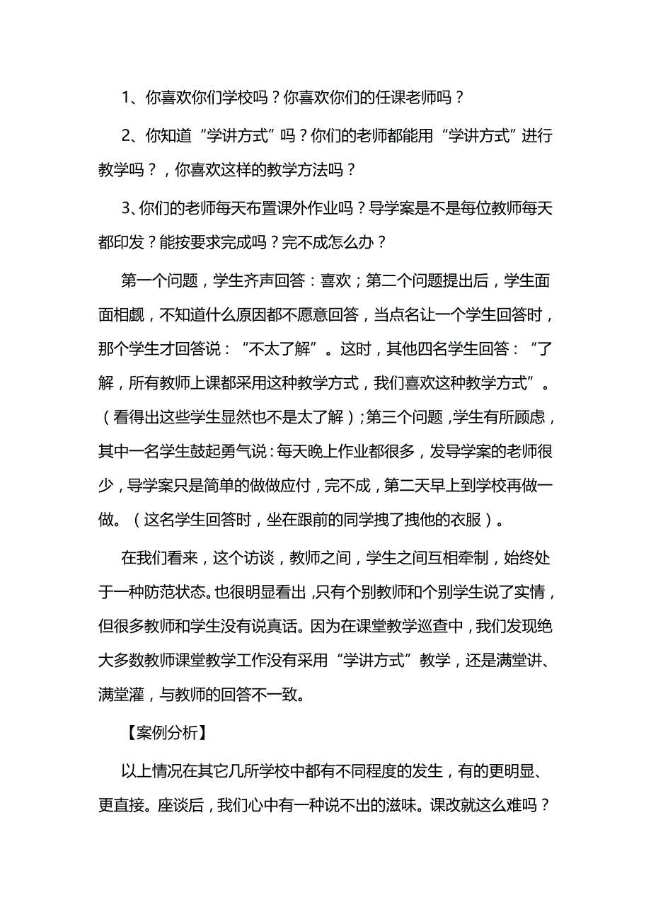 督导督学案例分享五篇与驻村扶贫日记六篇_第3页