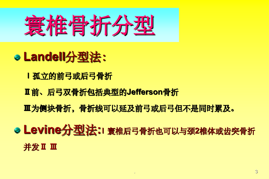 颈椎骨折分型PPT课件_第3页