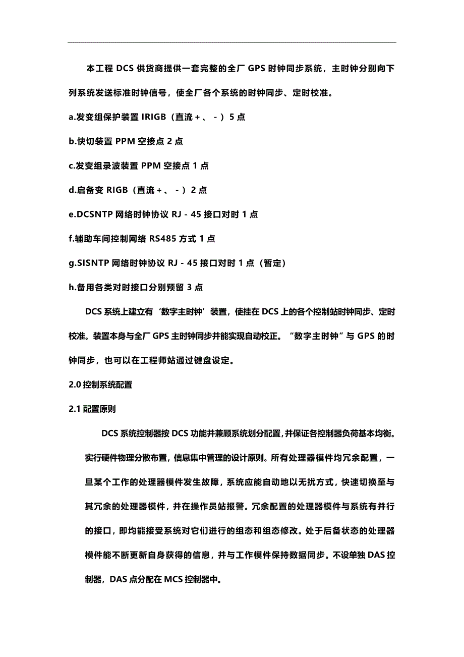 (2020)（工艺技术）OVATION DCS系统检修工艺规程_第3页