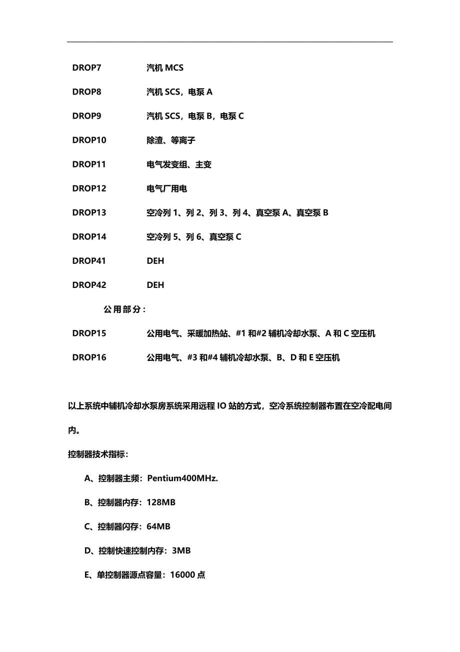 (2020)（工艺技术）OVATION DCS系统检修工艺规程_第5页