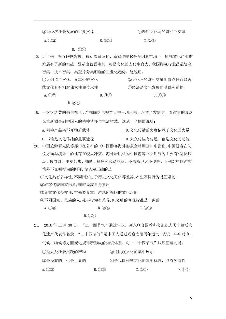 四川省成都市高新区高二政治10月月考试题_第5页