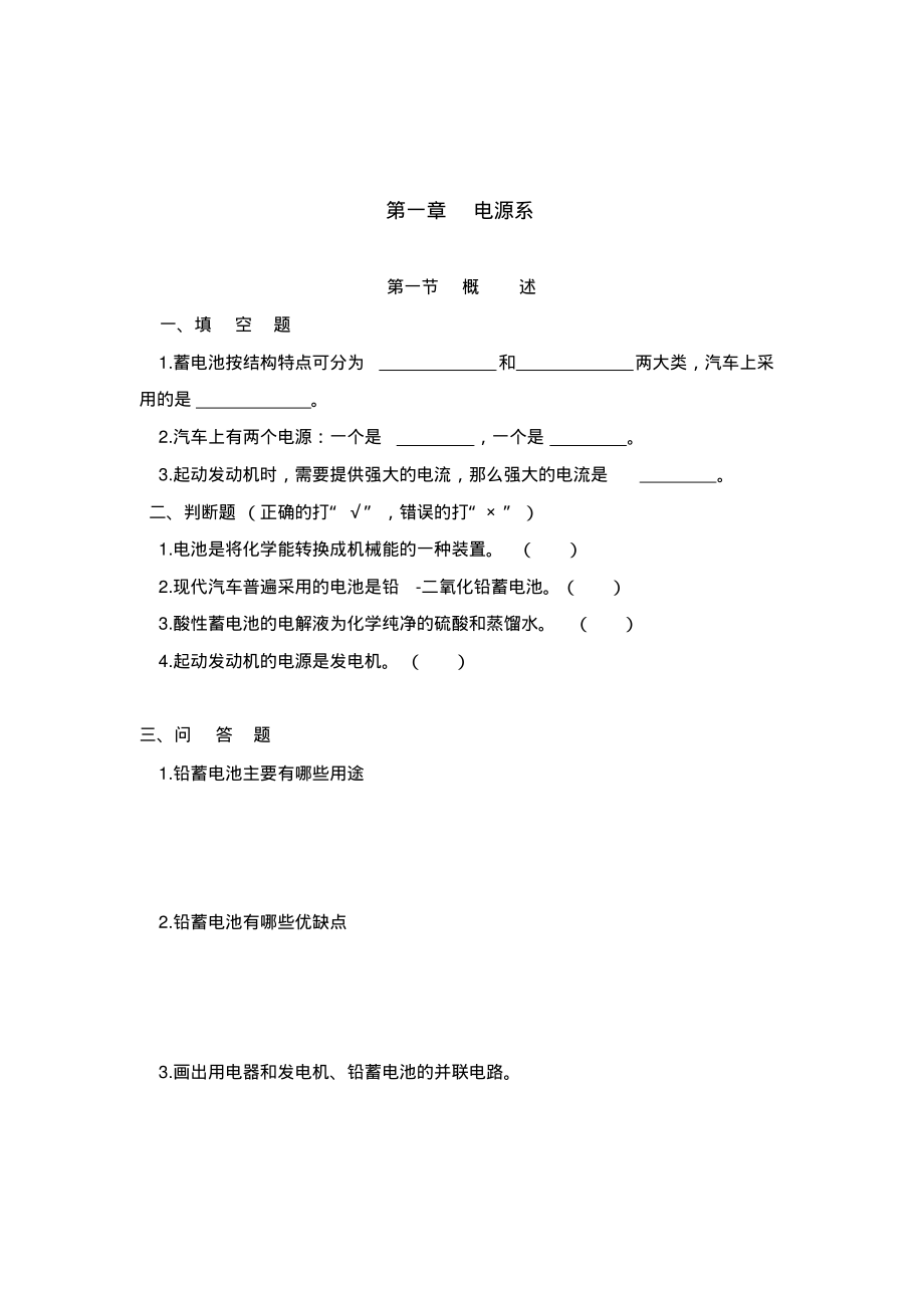 汽车电气设备习题集及答案[文档推荐]_第4页