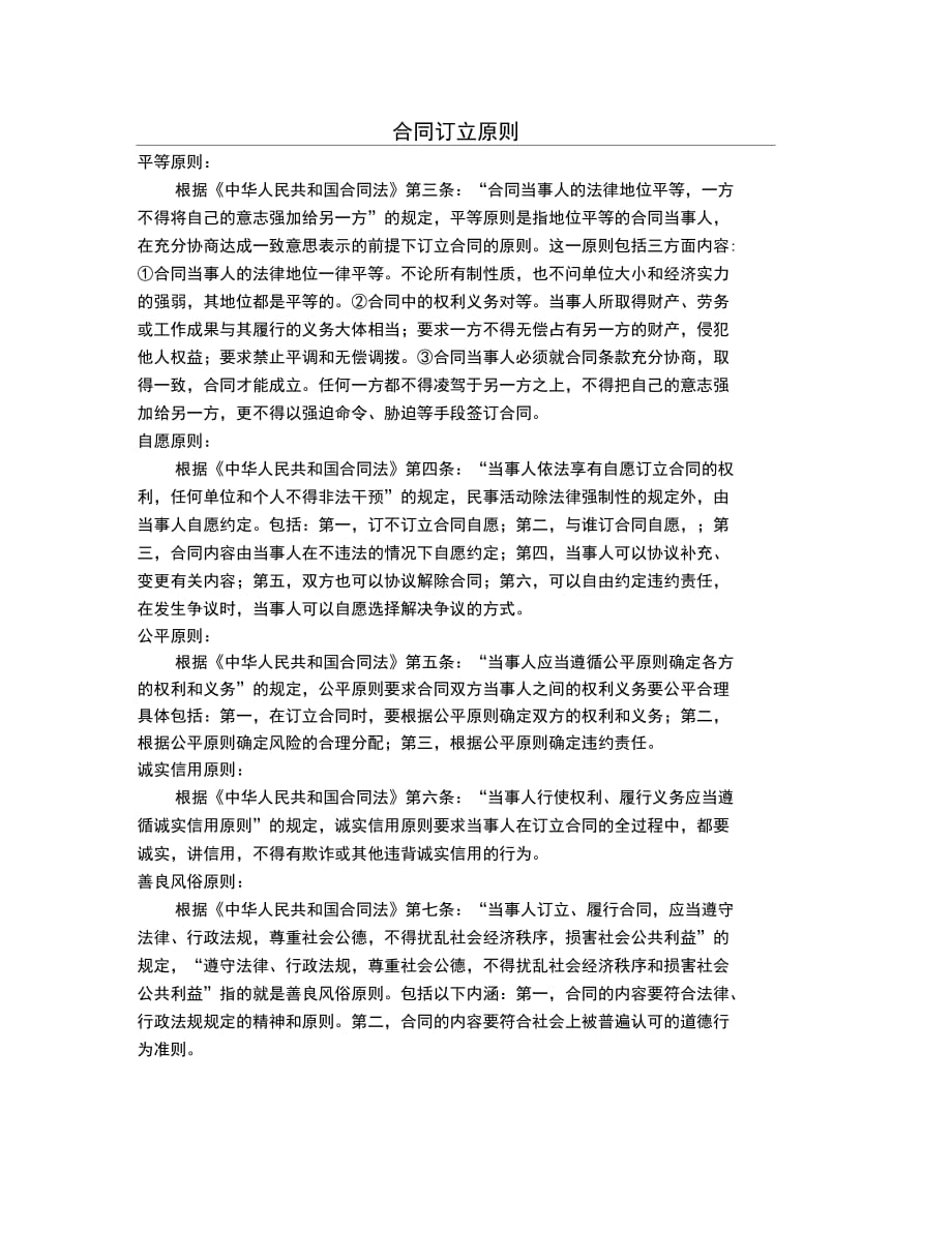 深圳市机器买卖契约书范本_第1页