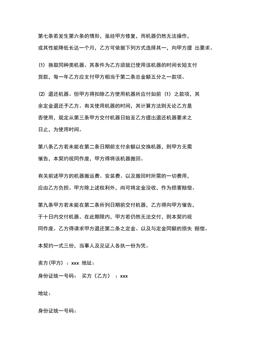 深圳市机器买卖契约书范本_第3页