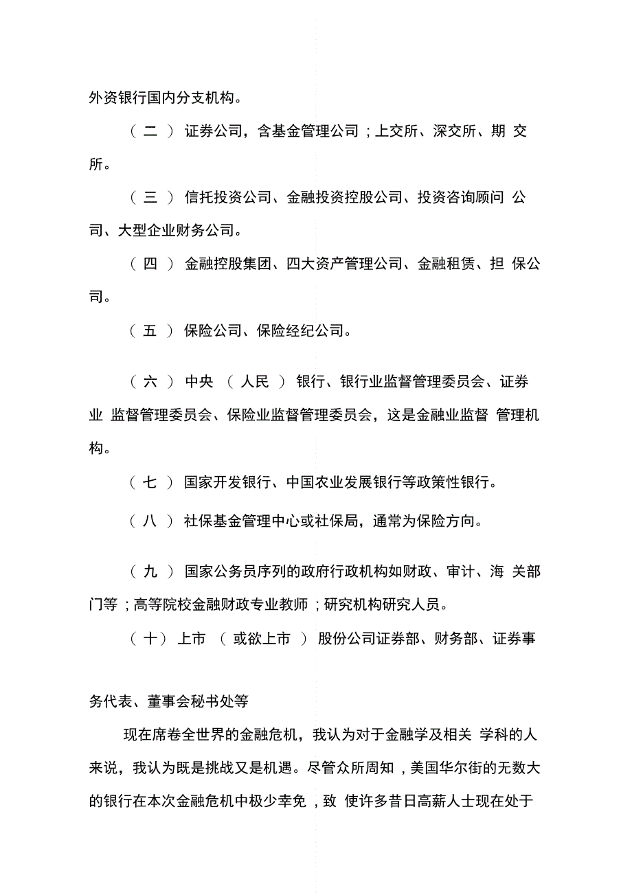 202X年大学生金融学职业生涯规划书_第3页