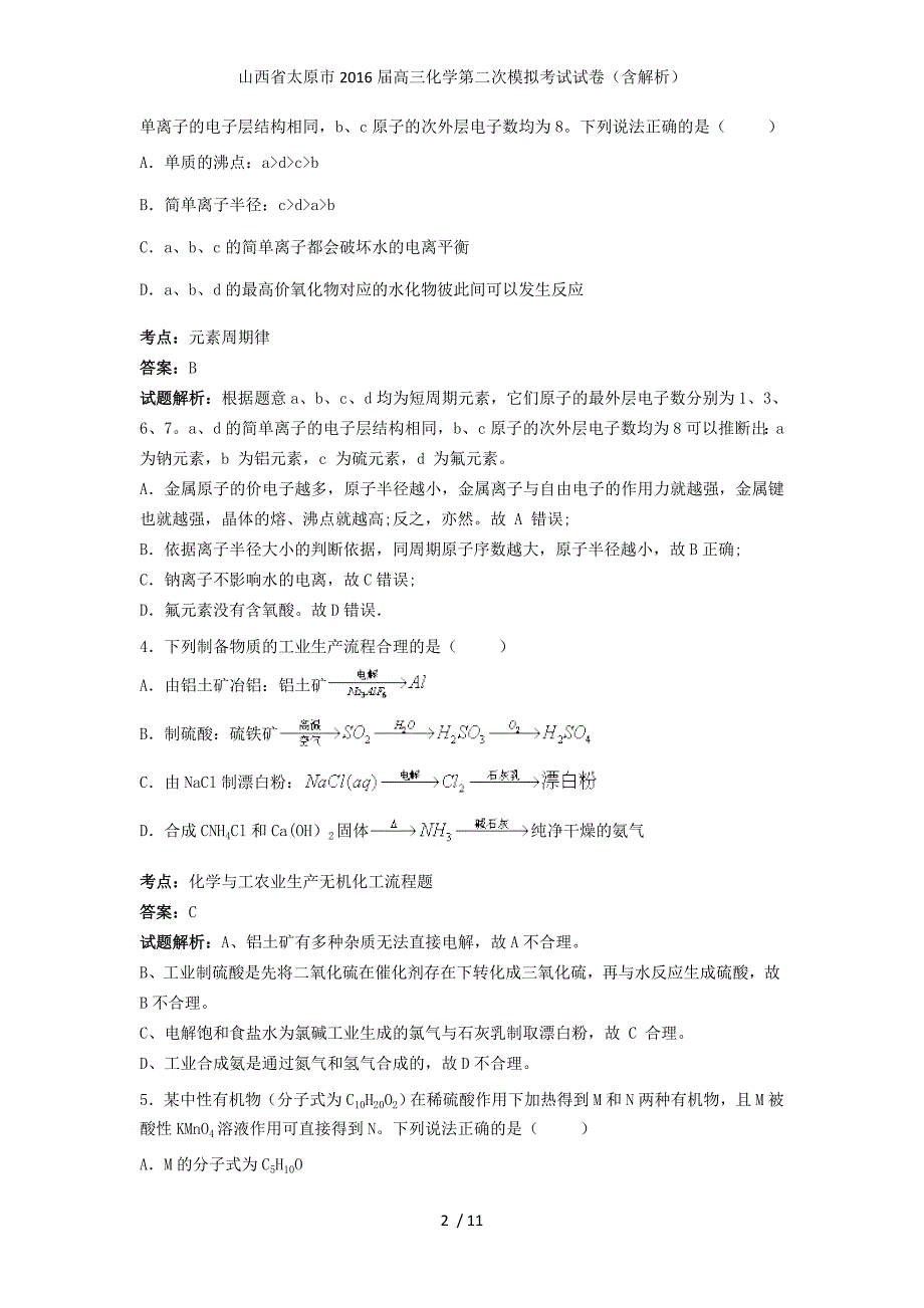 山西省太原市高三化学第二次模拟考试试卷（含解析）_第2页