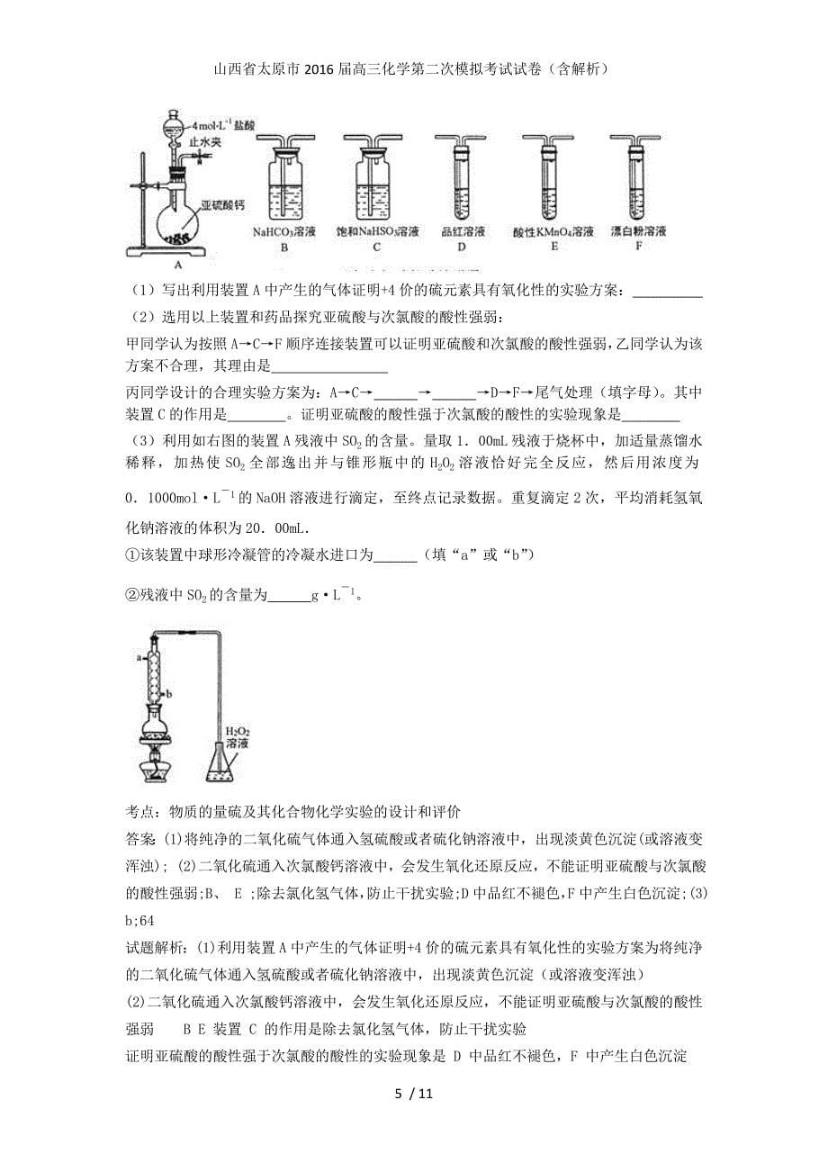 山西省太原市高三化学第二次模拟考试试卷（含解析）_第5页