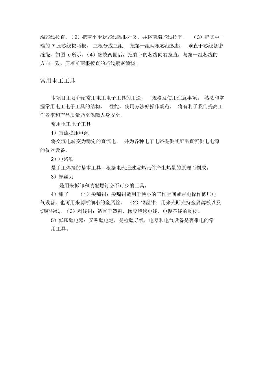 维修电工实习报告[文档推荐]_第5页