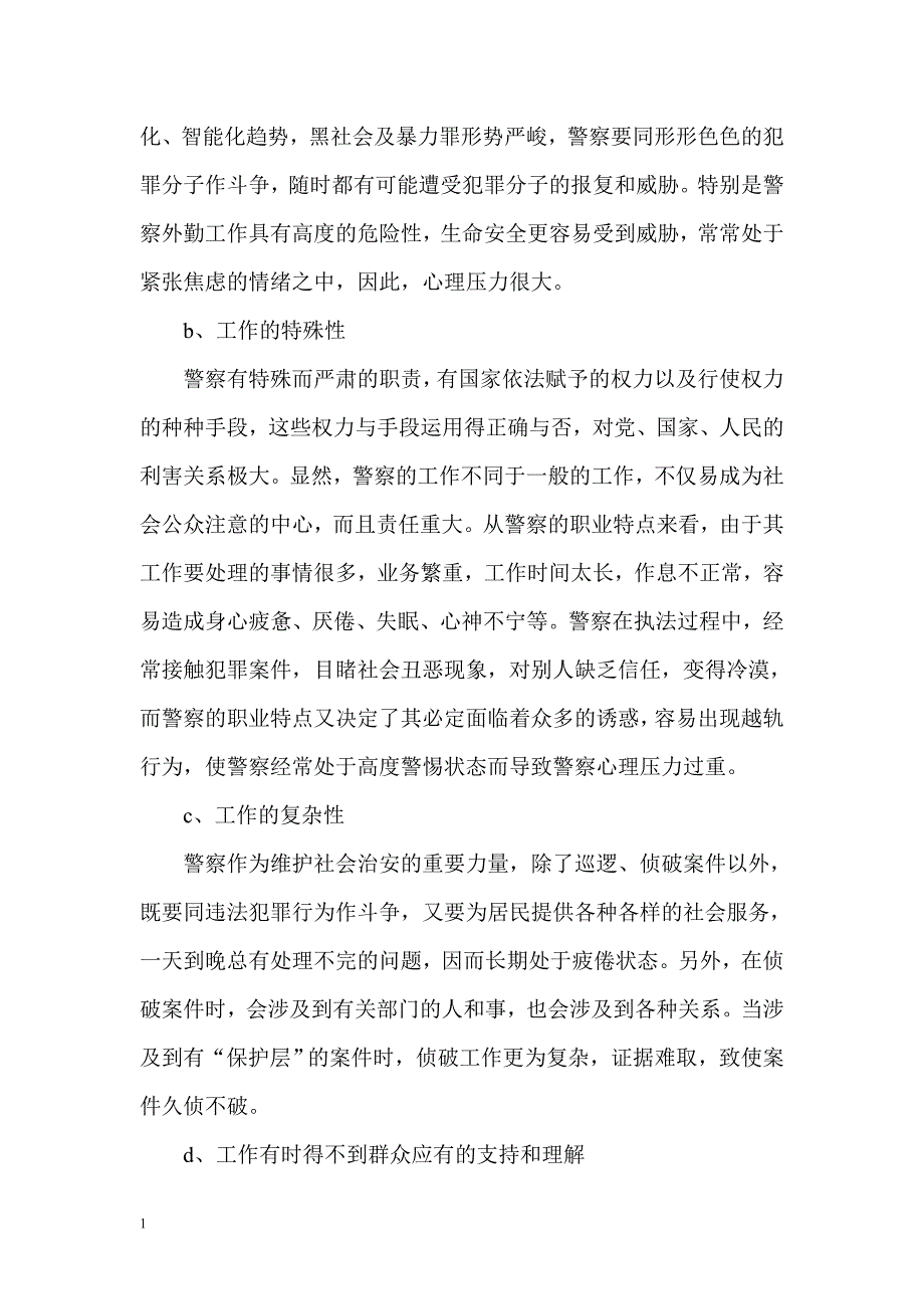 警察心理压力分析及对策研究讲义资料_第4页