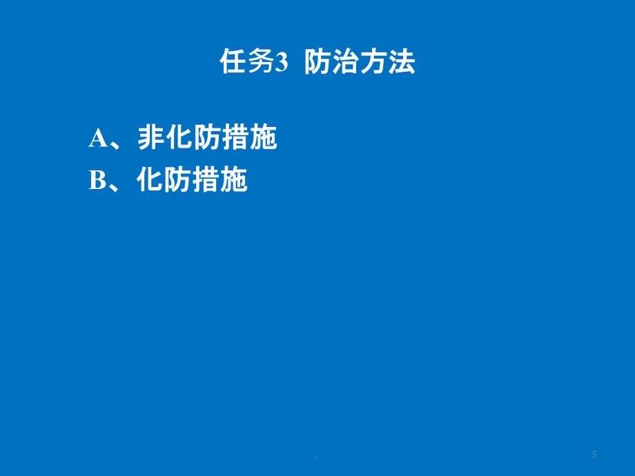 水稻病虫害绿色防控技术201XPPT课件_第5页