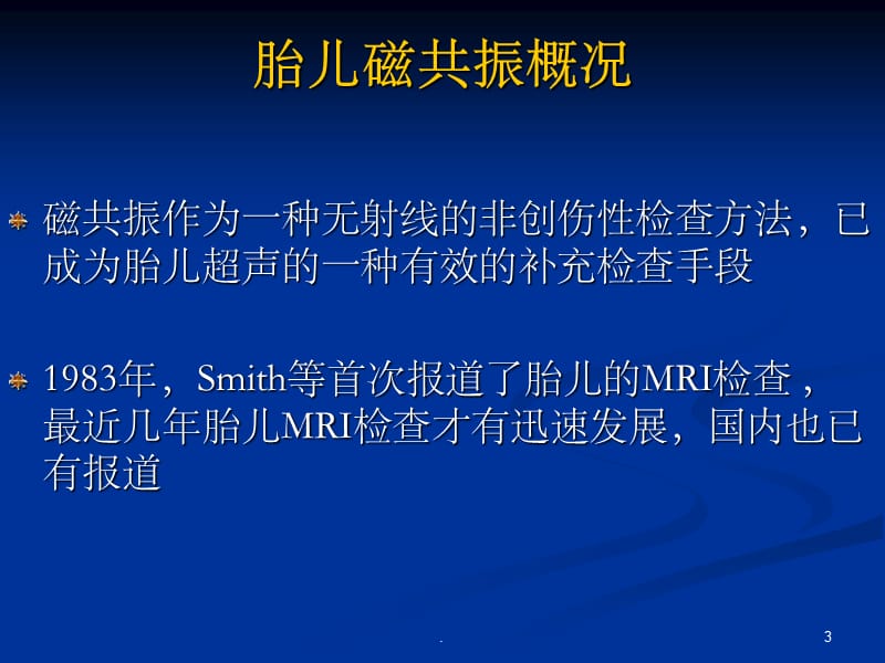 胎儿磁共振诊断PPT课件_第3页