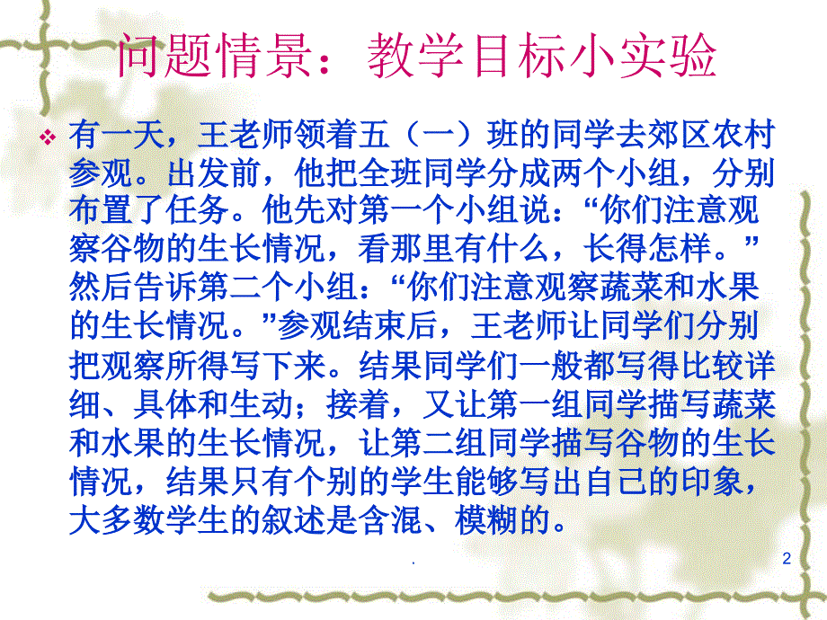 课程与教学论——第七章 教学目标与教学功能_第2页