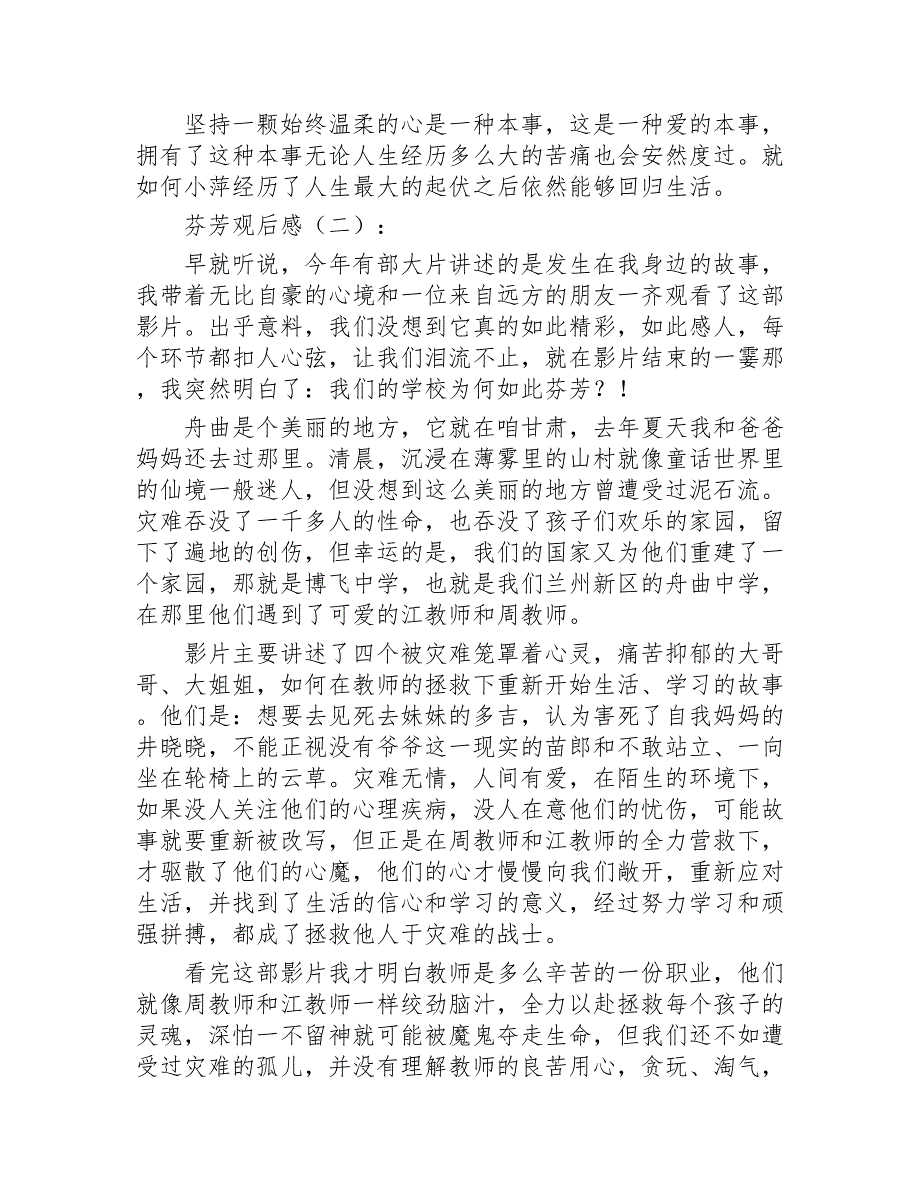 芬芳观后感20篇2020年_第2页