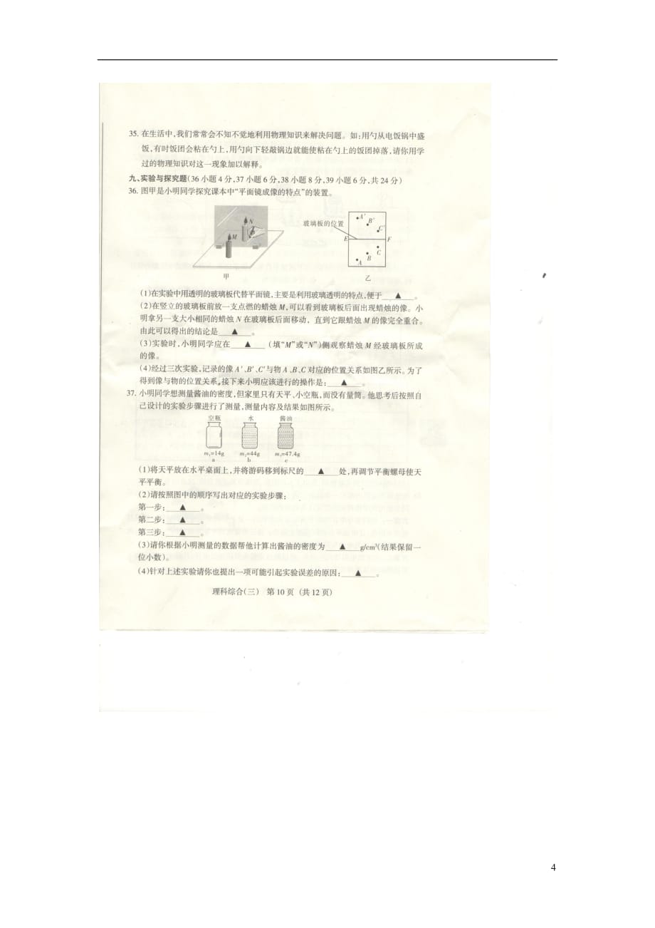 山西省中考物理模拟百校联考试卷（三）（扫描版）_第4页