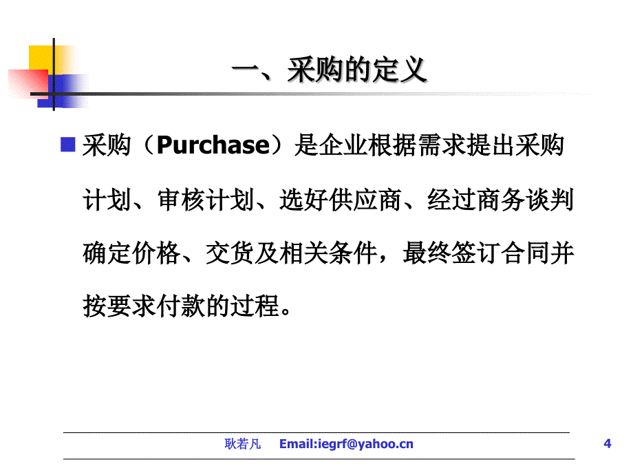 第9章 供应链管理环境下的采购管理_第4页