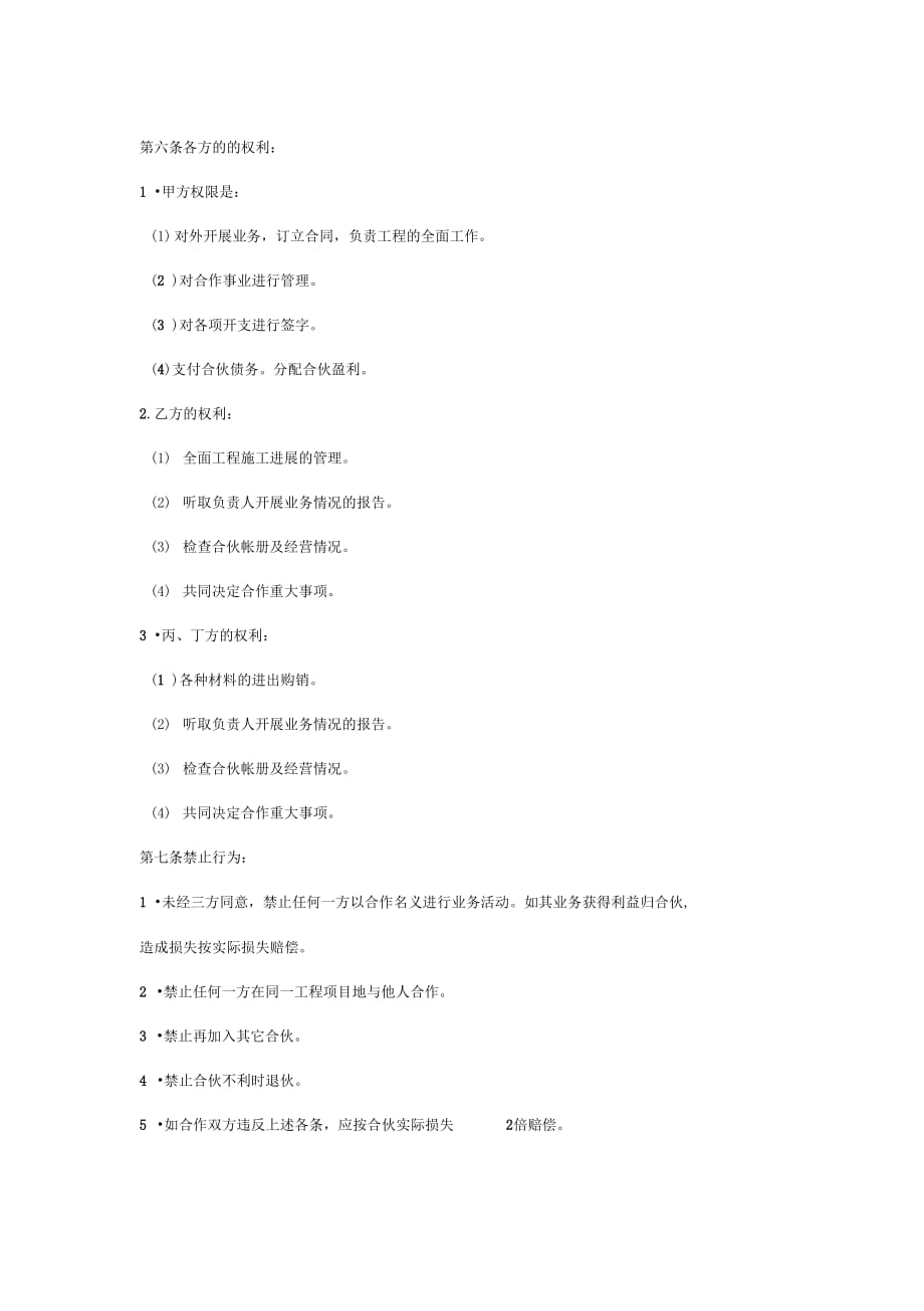 202X年建筑工程合作协议书_第3页