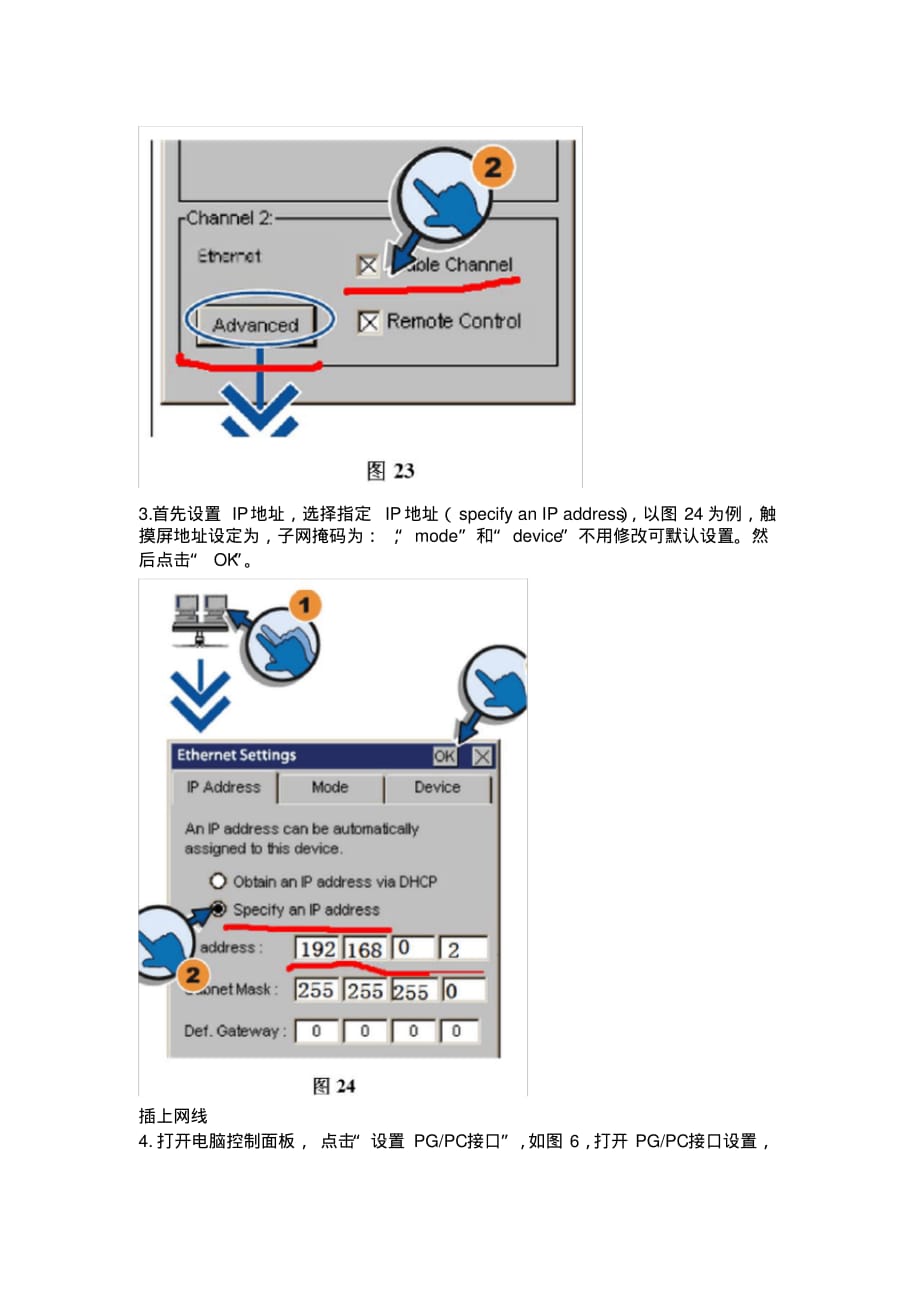 win7用网线备份和恢复smart700IE触摸屏项目[文档推荐]_第3页