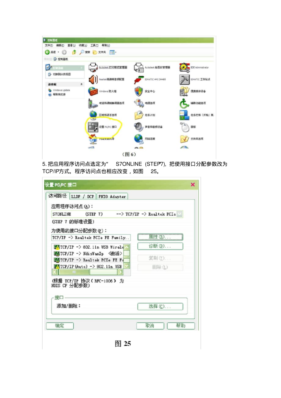 win7用网线备份和恢复smart700IE触摸屏项目[文档推荐]_第4页