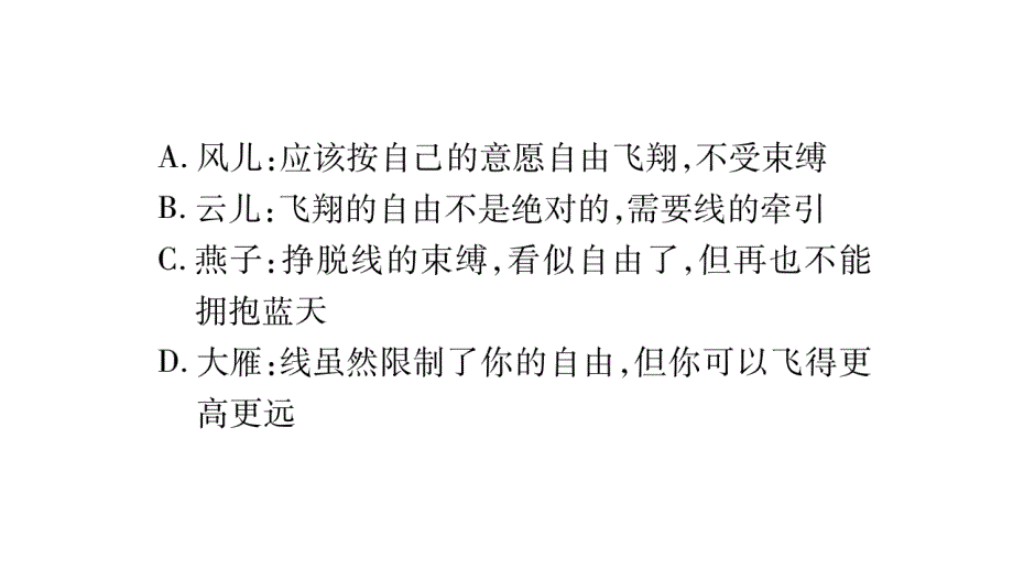 中考道德与法治作业课件第4单元 崇尚法治精神_第4页