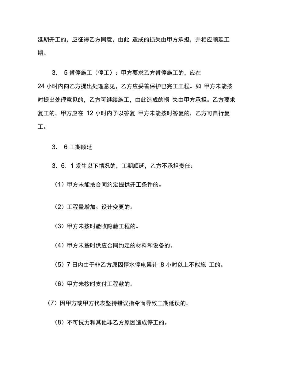 北京市装饰装修工程施工合同(2)_第5页