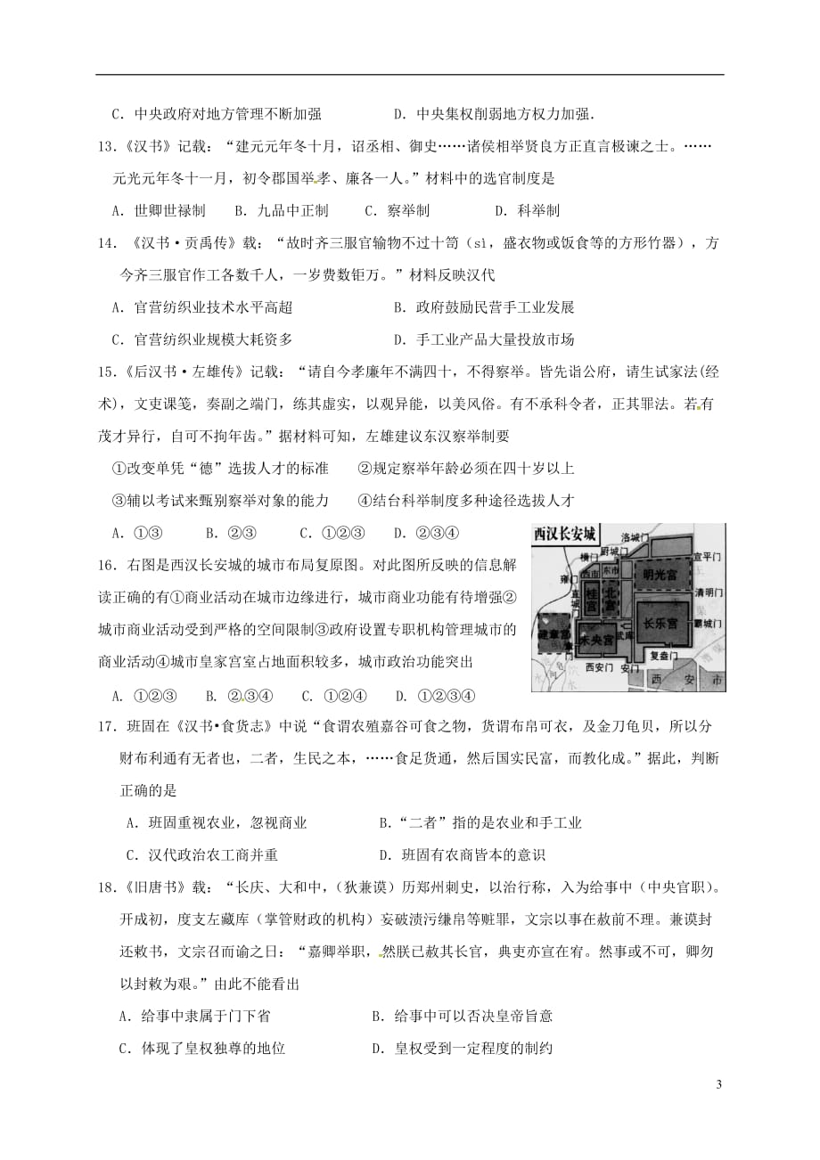 四川省绵阳市丰谷中学高三历史上学期开学考试试题_第3页