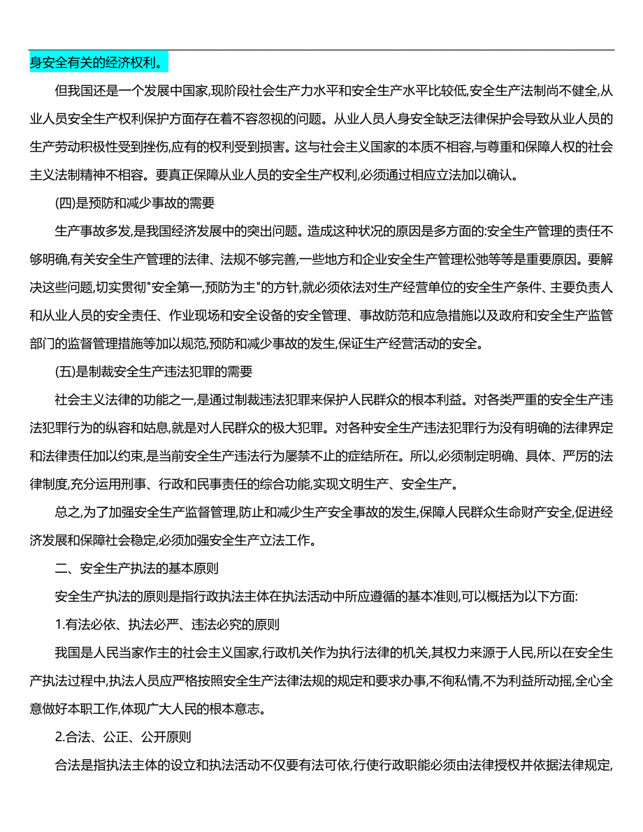 (2020)（安全生产）XXXX年度安全生产法及相关法律知识(电子书WORD版本)_第2页