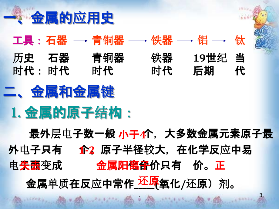 应用广泛的金属材料——钢铁PPT课件_第3页