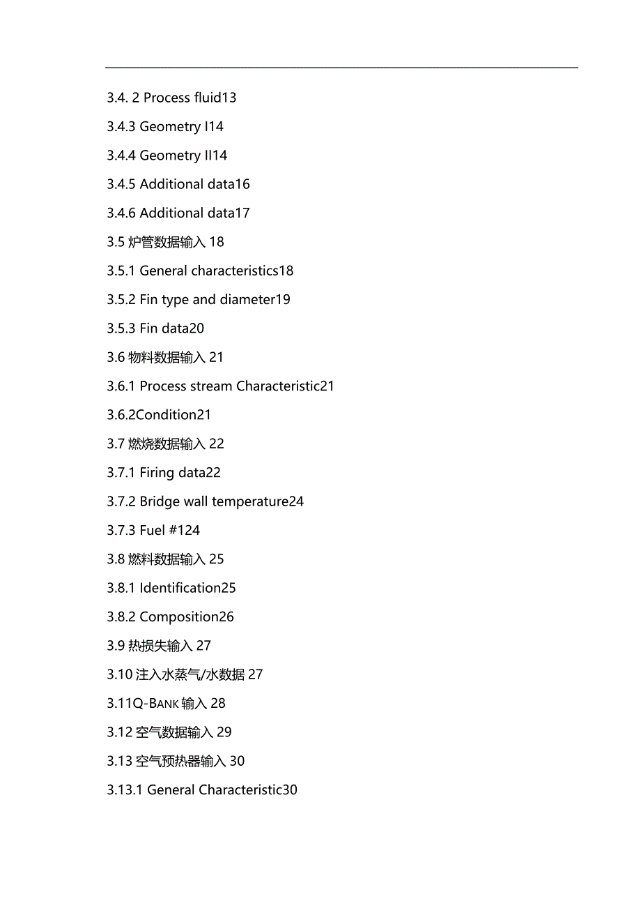 (2020)（工艺技术）FRNC-5PC工艺计算软件中文操作指南_第3页