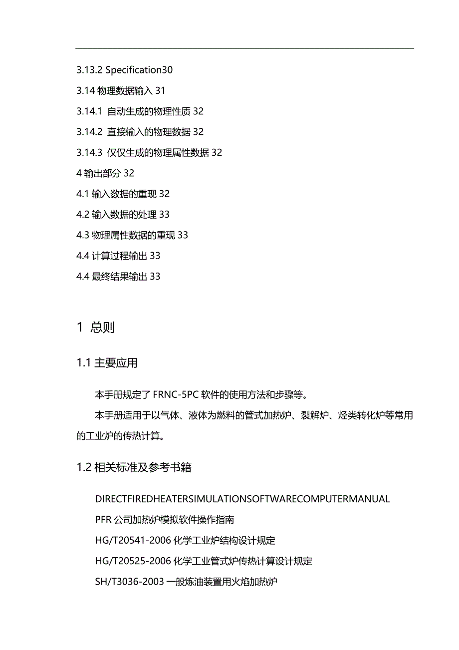 (2020)（工艺技术）FRNC-5PC工艺计算软件中文操作指南_第4页