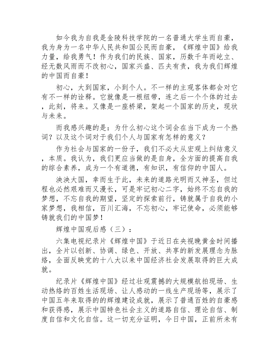 辉煌中国观后感15篇2020年_第3页