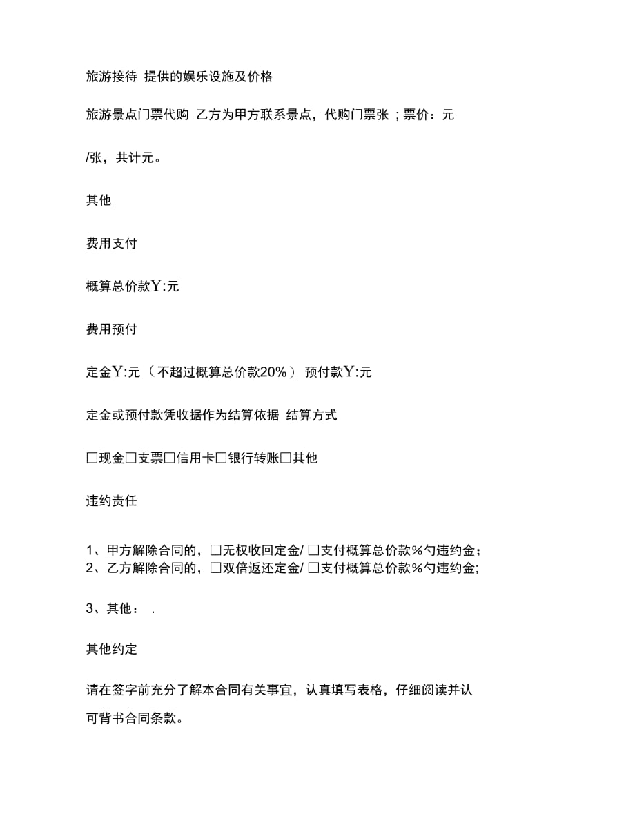 北京市乡村民俗旅游合同范本_第3页