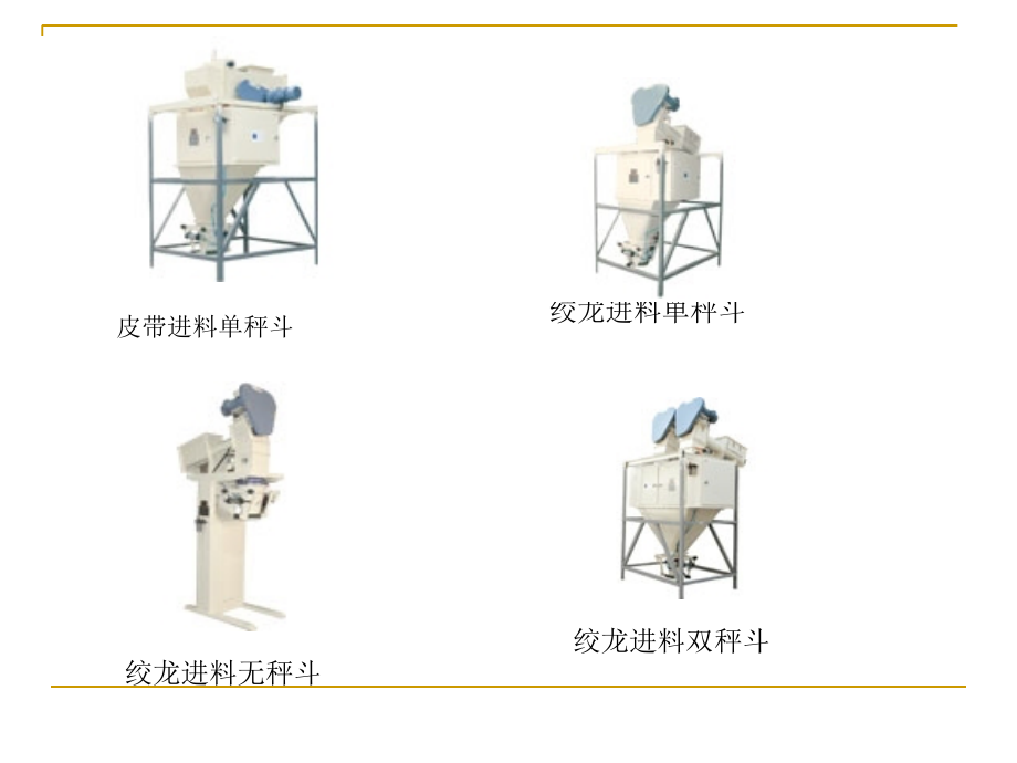 第三章 原料的接收与清理_第4页