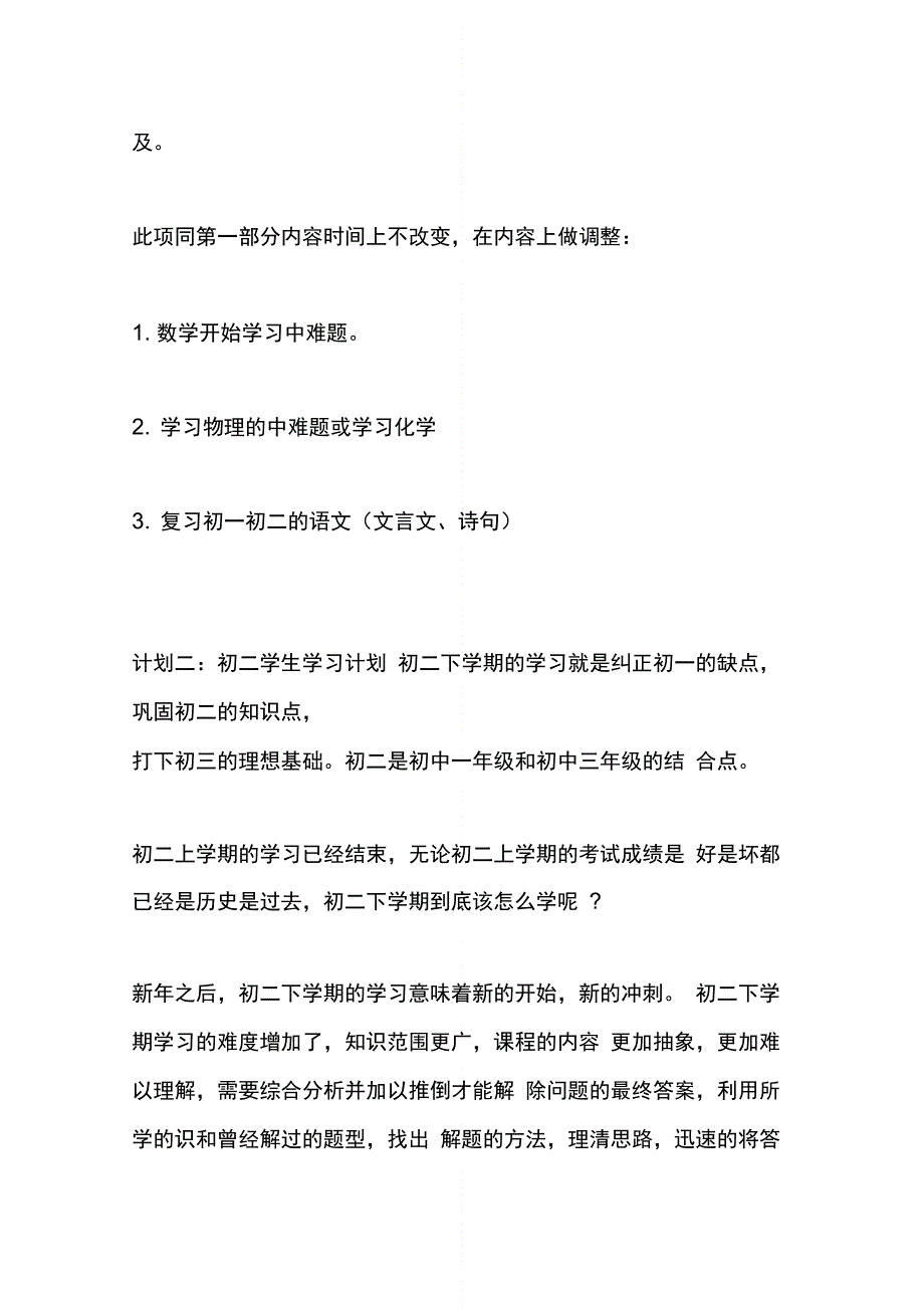 202X年初二学生学习计划_第3页