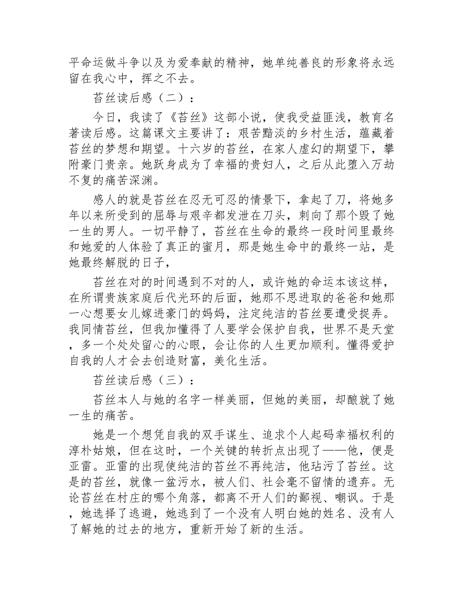 苔丝读后感15篇2020年_第3页