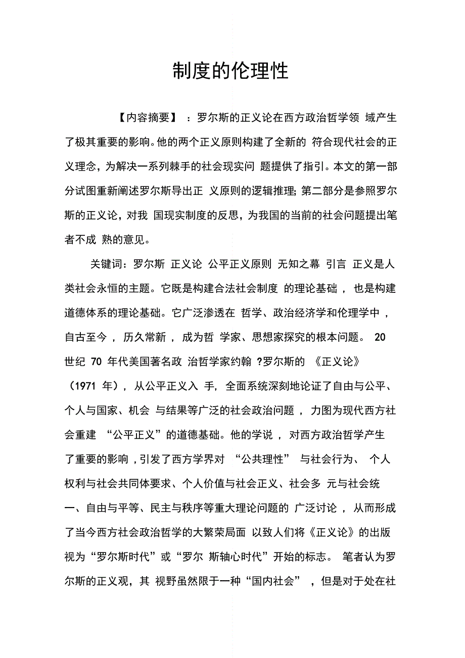 202X年制度的伦理性_第1页