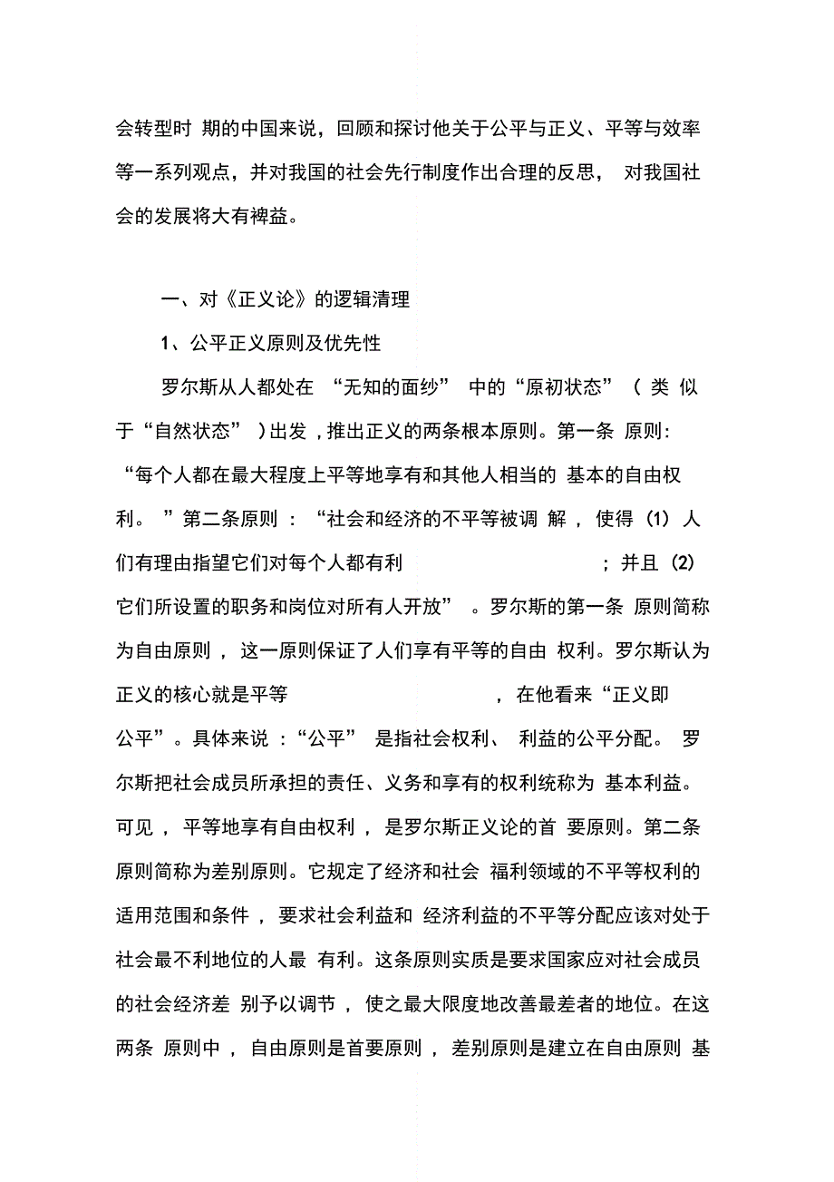 202X年制度的伦理性_第2页