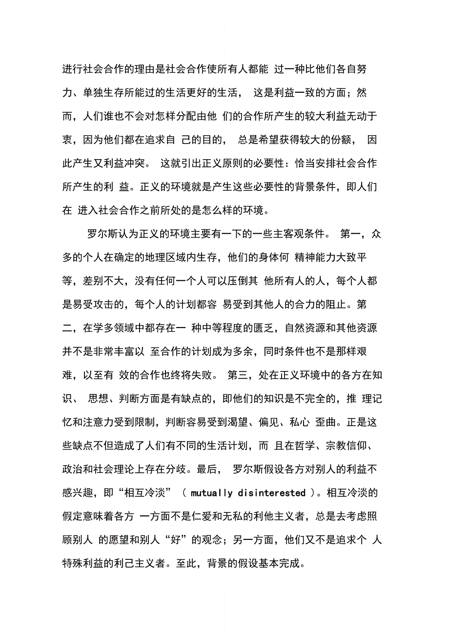 202X年制度的伦理性_第4页