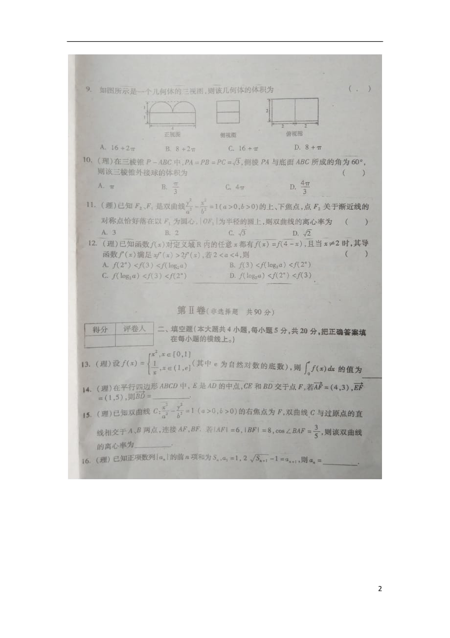 山西省榆社中学高三数学保温考试试题（一）理（扫描版）_第2页