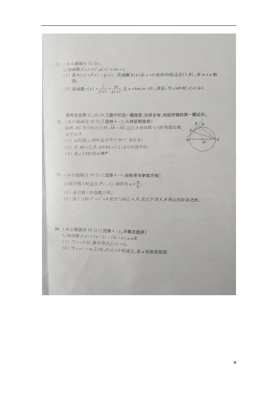 山西省榆社中学高三数学保温考试试题（一）理（扫描版）_第4页