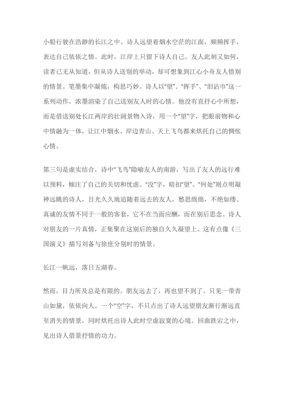 “长江一帆远落日五湖春”的意思_全诗赏析(一）_第3页